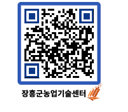 농업기술센터 QRCODE - 월별교육일정 페이지 바로가기 (http://www.jangheung.go.kr/jares/pb0qwx@)