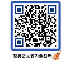 농업기술센터 QRCODE - 월별교육일정 페이지 바로가기 (http://www.jangheung.go.kr/jares/pjcm5w@)