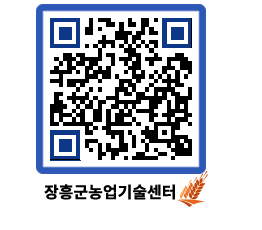 농업기술센터 QRCODE - 월별교육일정 페이지 바로가기 (http://www.jangheung.go.kr/jares/plrlfc@)