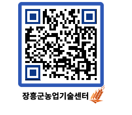 농업기술센터 QRCODE - 월별교육일정 페이지 바로가기 (http://www.jangheung.go.kr/jares/poshco@)