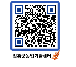 농업기술센터 QRCODE - 월별교육일정 페이지 바로가기 (http://www.jangheung.go.kr/jares/ps1wxx@)