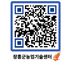 농업기술센터 QRCODE - 월별교육일정 페이지 바로가기 (http://www.jangheung.go.kr/jares/ps3ruw@)