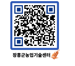 농업기술센터 QRCODE - 월별교육일정 페이지 바로가기 (http://www.jangheung.go.kr/jares/pusfzt@)