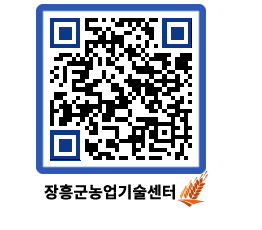 농업기술센터 QRCODE - 월별교육일정 페이지 바로가기 (http://www.jangheung.go.kr/jares/pvak5w@)