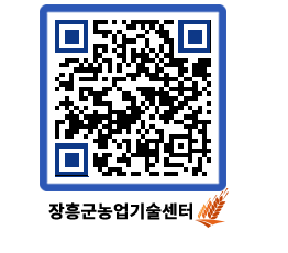 농업기술센터 QRCODE - 월별교육일정 페이지 바로가기 (http://www.jangheung.go.kr/jares/pvm5b4@)