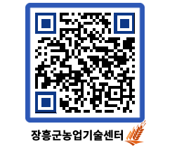 농업기술센터 QRCODE - 월별교육일정 페이지 바로가기 (http://www.jangheung.go.kr/jares/pzag4c@)