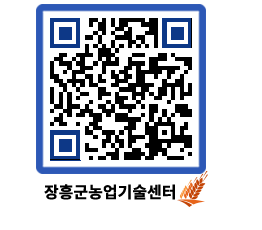 농업기술센터 QRCODE - 월별교육일정 페이지 바로가기 (http://www.jangheung.go.kr/jares/pzfb3k@)