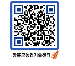 농업기술센터 QRCODE - 월별교육일정 페이지 바로가기 (http://www.jangheung.go.kr/jares/pzx5eo@)