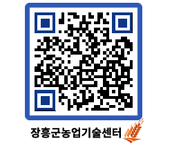 농업기술센터 QRCODE - 월별교육일정 페이지 바로가기 (http://www.jangheung.go.kr/jares/q0q12a@)