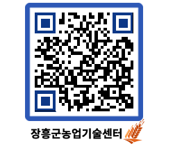 농업기술센터 QRCODE - 월별교육일정 페이지 바로가기 (http://www.jangheung.go.kr/jares/q2vwgz@)