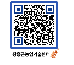 농업기술센터 QRCODE - 월별교육일정 페이지 바로가기 (http://www.jangheung.go.kr/jares/q45fef@)