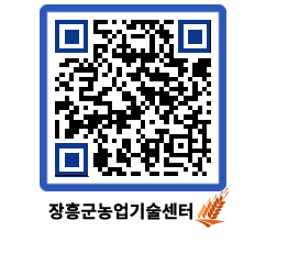 농업기술센터 QRCODE - 월별교육일정 페이지 바로가기 (http://www.jangheung.go.kr/jares/q4twri@)