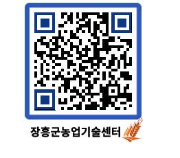 농업기술센터 QRCODE - 월별교육일정 페이지 바로가기 (http://www.jangheung.go.kr/jares/qb40ec@)