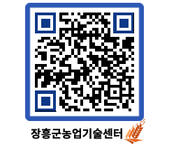 농업기술센터 QRCODE - 월별교육일정 페이지 바로가기 (http://www.jangheung.go.kr/jares/qbvrjn@)