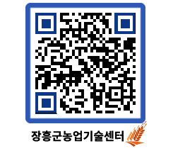 농업기술센터 QRCODE - 월별교육일정 페이지 바로가기 (http://www.jangheung.go.kr/jares/qem4tw@)