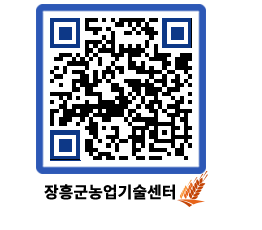 농업기술센터 QRCODE - 월별교육일정 페이지 바로가기 (http://www.jangheung.go.kr/jares/qgaj1h@)