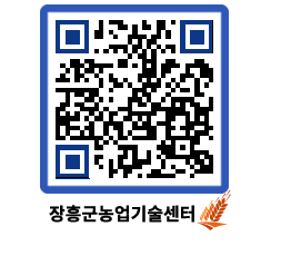 농업기술센터 QRCODE - 월별교육일정 페이지 바로가기 (http://www.jangheung.go.kr/jares/qj0dlv@)