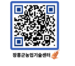 농업기술센터 QRCODE - 월별교육일정 페이지 바로가기 (http://www.jangheung.go.kr/jares/qjgbek@)