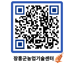 농업기술센터 QRCODE - 월별교육일정 페이지 바로가기 (http://www.jangheung.go.kr/jares/qjhunx@)