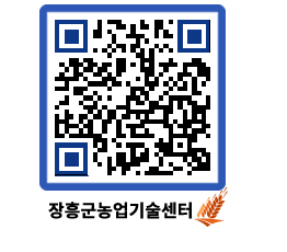 농업기술센터 QRCODE - 월별교육일정 페이지 바로가기 (http://www.jangheung.go.kr/jares/qjwzub@)