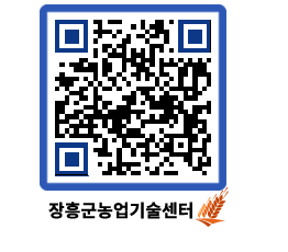 농업기술센터 QRCODE - 월별교육일정 페이지 바로가기 (http://www.jangheung.go.kr/jares/qn2tew@)