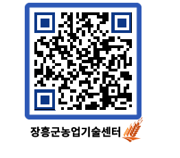 농업기술센터 QRCODE - 월별교육일정 페이지 바로가기 (http://www.jangheung.go.kr/jares/qp5r05@)