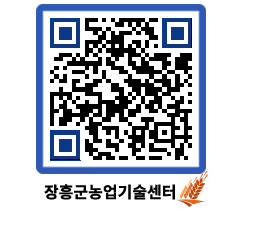 농업기술센터 QRCODE - 월별교육일정 페이지 바로가기 (http://www.jangheung.go.kr/jares/qpeg55@)