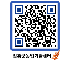 농업기술센터 QRCODE - 월별교육일정 페이지 바로가기 (http://www.jangheung.go.kr/jares/qtotzw@)