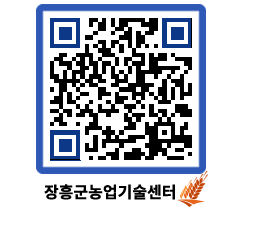 농업기술센터 QRCODE - 월별교육일정 페이지 바로가기 (http://www.jangheung.go.kr/jares/qtyqj3@)