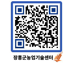 농업기술센터 QRCODE - 월별교육일정 페이지 바로가기 (http://www.jangheung.go.kr/jares/qxzq3z@)