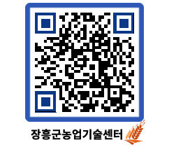 농업기술센터 QRCODE - 월별교육일정 페이지 바로가기 (http://www.jangheung.go.kr/jares/r5jm1y@)