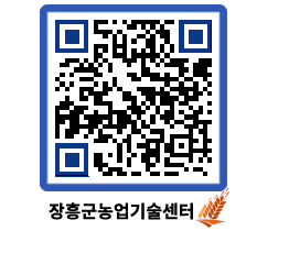 농업기술센터 QRCODE - 월별교육일정 페이지 바로가기 (http://www.jangheung.go.kr/jares/rbb4fr@)