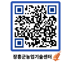 농업기술센터 QRCODE - 월별교육일정 페이지 바로가기 (http://www.jangheung.go.kr/jares/rbtxn2@)