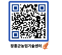 농업기술센터 QRCODE - 월별교육일정 페이지 바로가기 (http://www.jangheung.go.kr/jares/rc2kpe@)