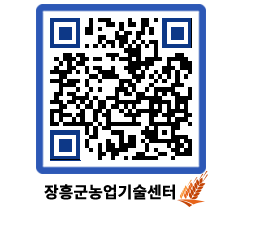 농업기술센터 QRCODE - 월별교육일정 페이지 바로가기 (http://www.jangheung.go.kr/jares/rch40t@)