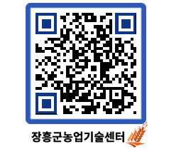 농업기술센터 QRCODE - 월별교육일정 페이지 바로가기 (http://www.jangheung.go.kr/jares/rcpkp3@)