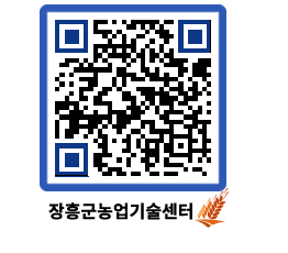 농업기술센터 QRCODE - 월별교육일정 페이지 바로가기 (http://www.jangheung.go.kr/jares/rcs23h@)