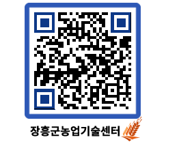 농업기술센터 QRCODE - 월별교육일정 페이지 바로가기 (http://www.jangheung.go.kr/jares/re5vcp@)