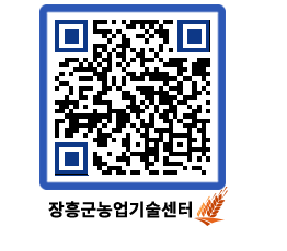 농업기술센터 QRCODE - 월별교육일정 페이지 바로가기 (http://www.jangheung.go.kr/jares/reeb5y@)