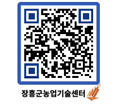 농업기술센터 QRCODE - 월별교육일정 페이지 바로가기 (http://www.jangheung.go.kr/jares/rekv1i@)