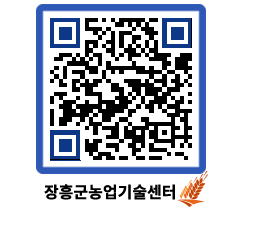 농업기술센터 QRCODE - 월별교육일정 페이지 바로가기 (http://www.jangheung.go.kr/jares/rgomrj@)