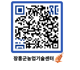 농업기술센터 QRCODE - 월별교육일정 페이지 바로가기 (http://www.jangheung.go.kr/jares/rj1354@)