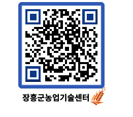 농업기술센터 QRCODE - 월별교육일정 페이지 바로가기 (http://www.jangheung.go.kr/jares/rmn5ph@)