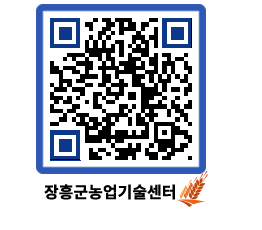 농업기술센터 QRCODE - 월별교육일정 페이지 바로가기 (http://www.jangheung.go.kr/jares/rni1b5@)