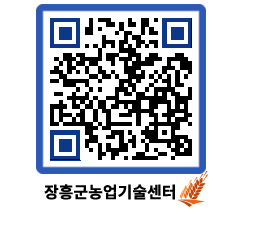 농업기술센터 QRCODE - 월별교육일정 페이지 바로가기 (http://www.jangheung.go.kr/jares/rnpble@)