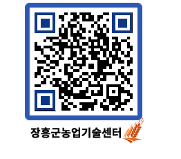 농업기술센터 QRCODE - 월별교육일정 페이지 바로가기 (http://www.jangheung.go.kr/jares/rrt2hl@)