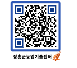 농업기술센터 QRCODE - 월별교육일정 페이지 바로가기 (http://www.jangheung.go.kr/jares/rwmzjz@)