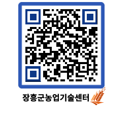 농업기술센터 QRCODE - 월별교육일정 페이지 바로가기 (http://www.jangheung.go.kr/jares/rx2oxj@)