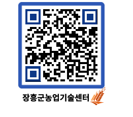 농업기술센터 QRCODE - 월별교육일정 페이지 바로가기 (http://www.jangheung.go.kr/jares/rxs3um@)