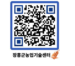 농업기술센터 QRCODE - 월별교육일정 페이지 바로가기 (http://www.jangheung.go.kr/jares/rzqgm0@)